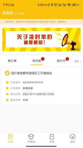 派师傅 6.0.4 安卓版 2