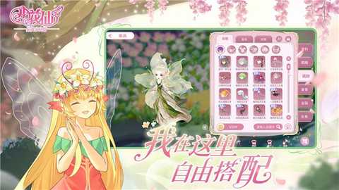小花仙拉贝尔之约 1.0.0 最新版 2