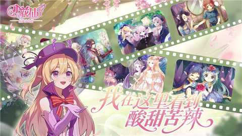 小花仙拉贝尔之约 1.0.0 最新版 5