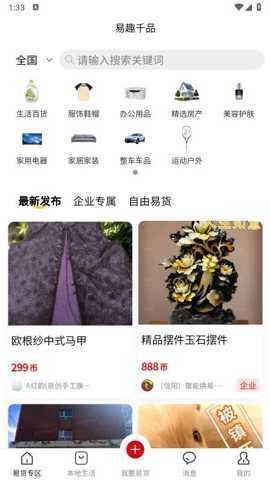 易趣千品 1.0.83 安卓版 3