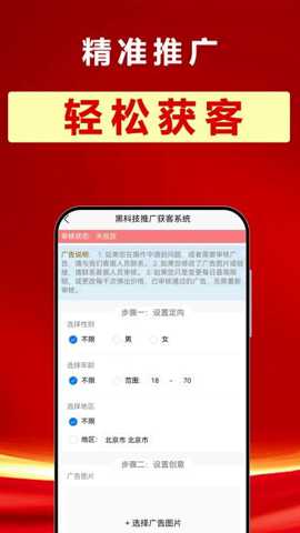 精准推广 3.1.14 安卓版 2
