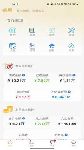 睿居房东端 1.2.8 安卓版 2