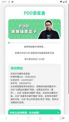 PDD语音盒 1.02 安卓版 1