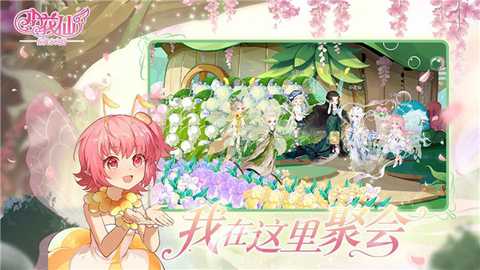 小花仙拉贝尔之约 1.0.0 最新版 4