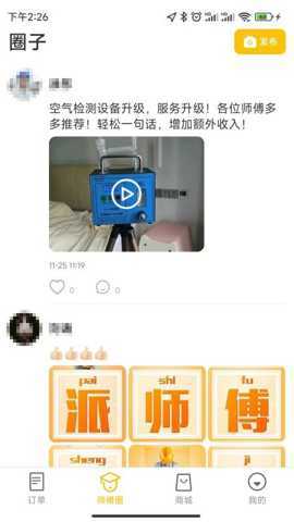 派师傅 6.0.4 安卓版 1