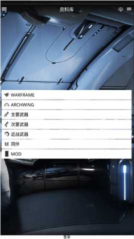 WarframeCompanion 5.3.0.0 安卓版 1