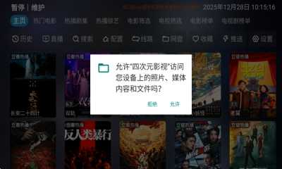 四次元影视 5.0.39 安卓版 0