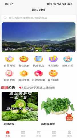 赣快到佳 2.6.7 安卓版 2