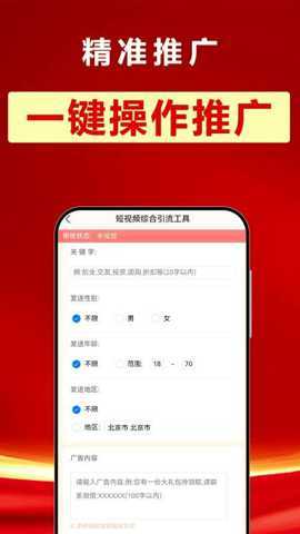 精准推广 3.1.14 安卓版 1