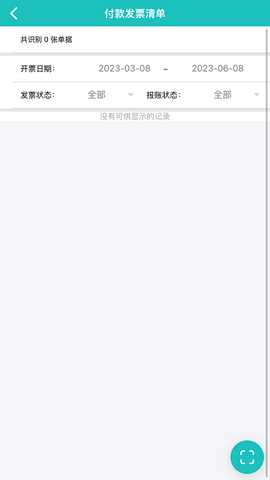 嘉通掌上办 1.7.25 安卓版 1