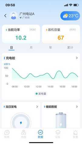 联塑储能 1.1.5 安卓版 4