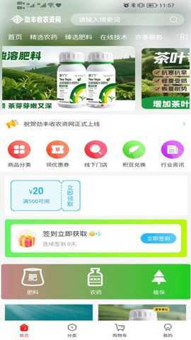 劲丰收农资 1.0.0 安卓版 2