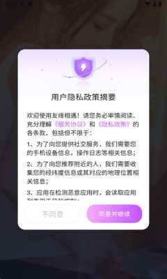 友缘相遇 1.0.0 安卓版 1