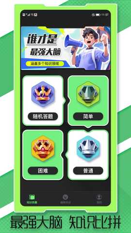 答题真有趣 1.1.9 安卓版 3