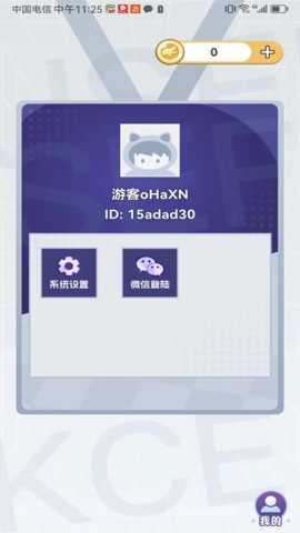 速领皮肤 1.0.089 安卓版 1