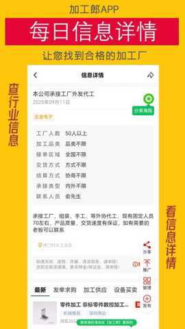 加工郎 1.1.1 安卓版 3