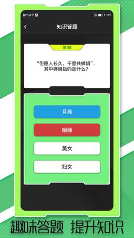 答题真有趣 1.1.9 安卓版 0