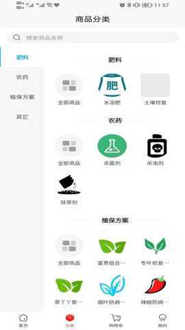 劲丰收农资 1.0.0 安卓版 1