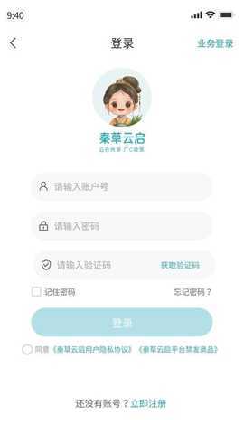 秦草云启 1.0.0 安卓版 2