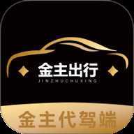 金主出行司机端