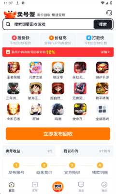 卖号蟹 1.0 安卓版 1
