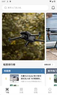 易拍有租 1.0.0 安卓版 4