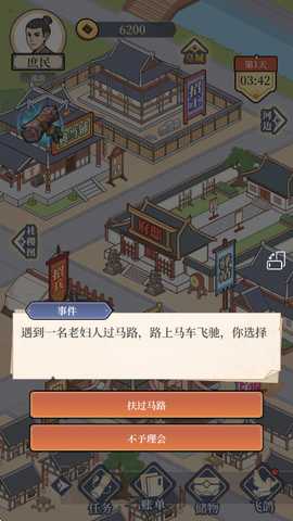 庶民的逆袭 1.0 安卓版 1