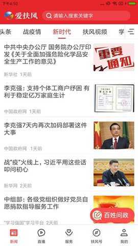 爱扶风 1.3.0 安卓版 2