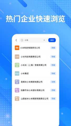 企业信息大全免费查 1.0.0 安卓版 1