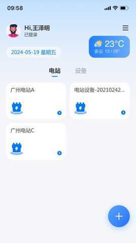 联塑储能 1.1.5 安卓版 3