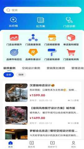 餐舰 1.2.6 安卓版 3