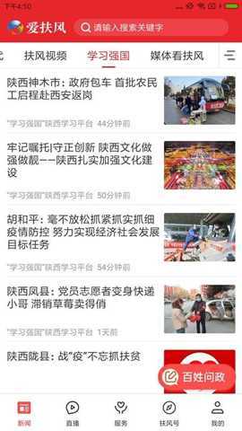 爱扶风 1.3.0 安卓版 1