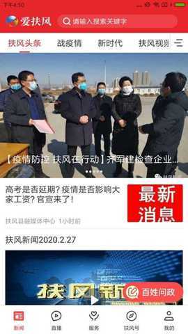 爱扶风 1.3.0 安卓版 4