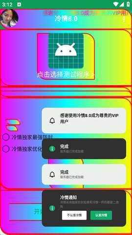 冷情弱网8.0 8.0 安卓版 2