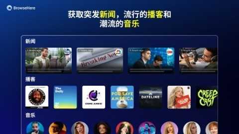 browsehere浏览器电视版 8.01.026_00d5334_250828_gp 安卓版 1