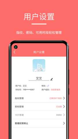 保仕盾智能 1.3.04 安卓版 3