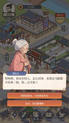 庶民的逆袭 1.0 安卓版 3