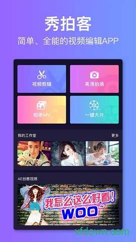 快秀视频 v1.2.2 安卓版 1