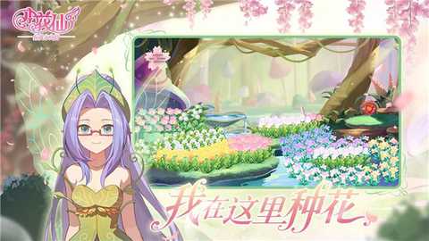小花仙拉贝尔之约 1.0.0 最新版 3