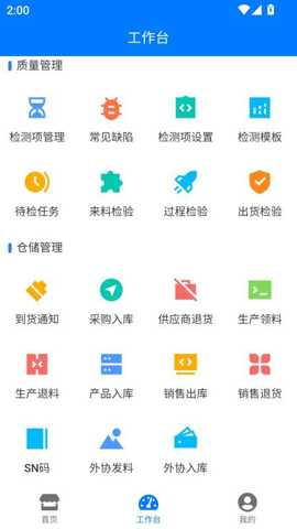 恩悦MES 1.0.0 安卓版 3