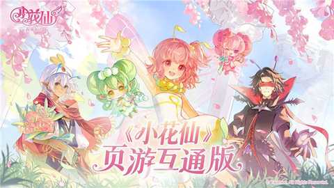 小花仙拉贝尔之约 1.0.0 最新版 0