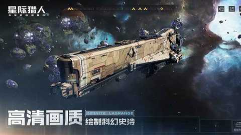 无尽的拉格朗日4399版 v1.2.956000 安卓版 3