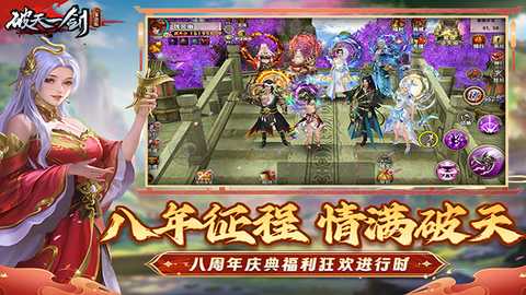 破天一剑怀旧版 8.50 安卓版 2