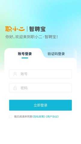 职小二智聘宝 1.0.17 安卓版 2