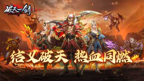 破天一剑小米版 8.50 安卓版 4