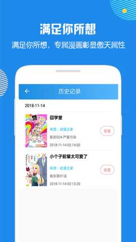 趣彩网漫漫看 v1.0.0 安卓版 2