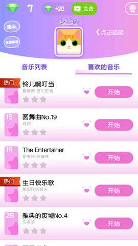 音乐指尖钢琴块 1.0.3 安卓版 2