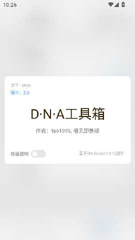 DNAAndroid 8.8.8 最新版 1
