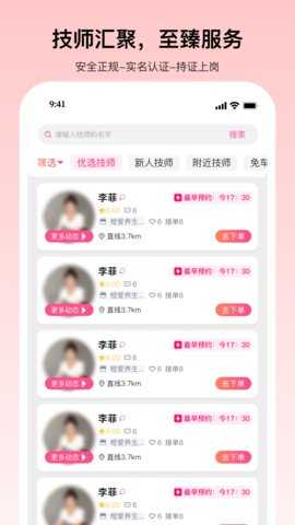 秒约上门按摩 2.0.4 安卓版 3