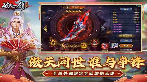 破天一剑互通版 8.50 最新版 1